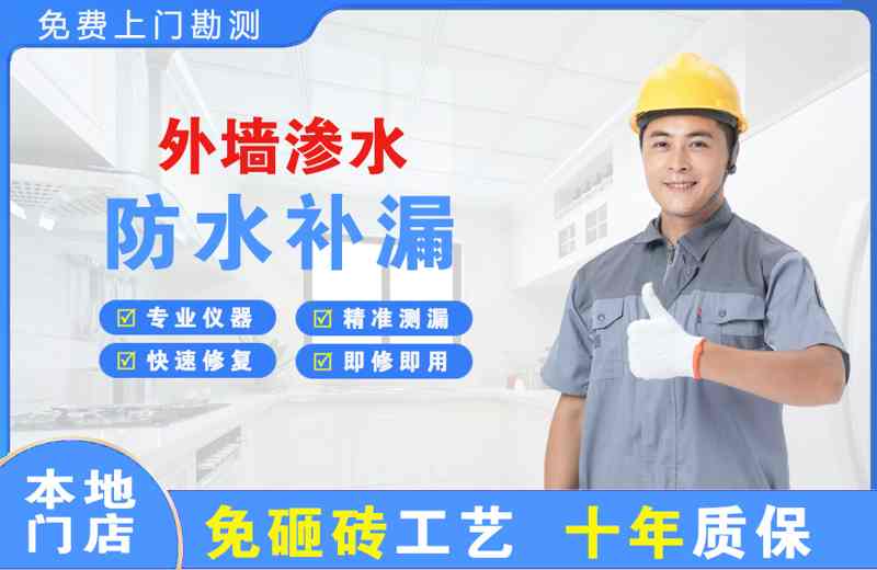 呼和浩特外墙渗水维修